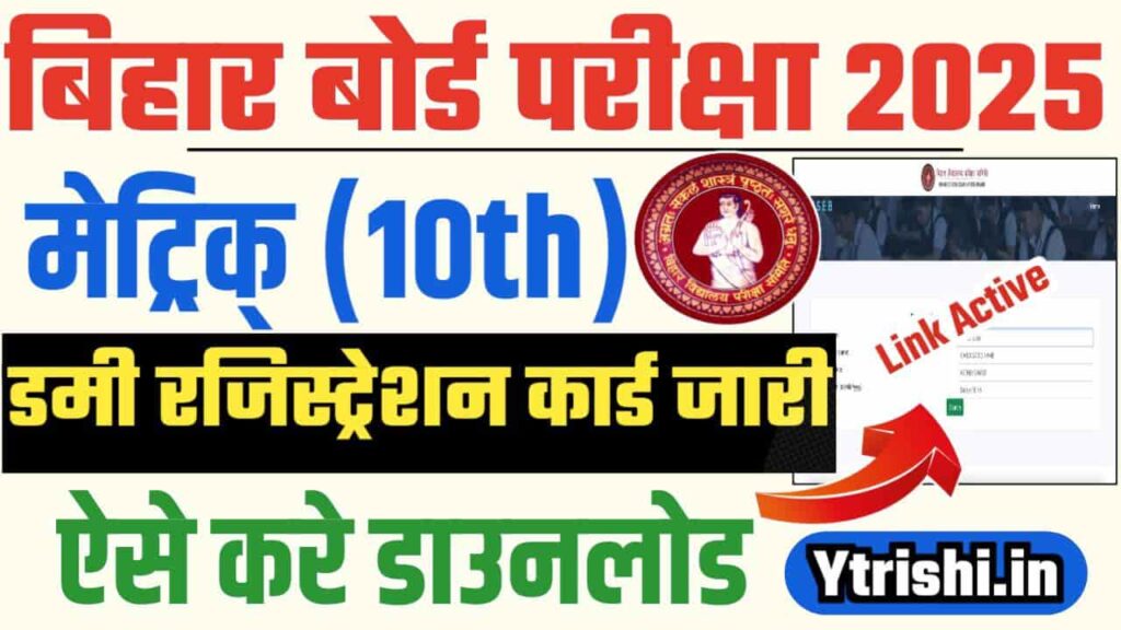 Bihar Board 10th Dummy Registration Card 2025