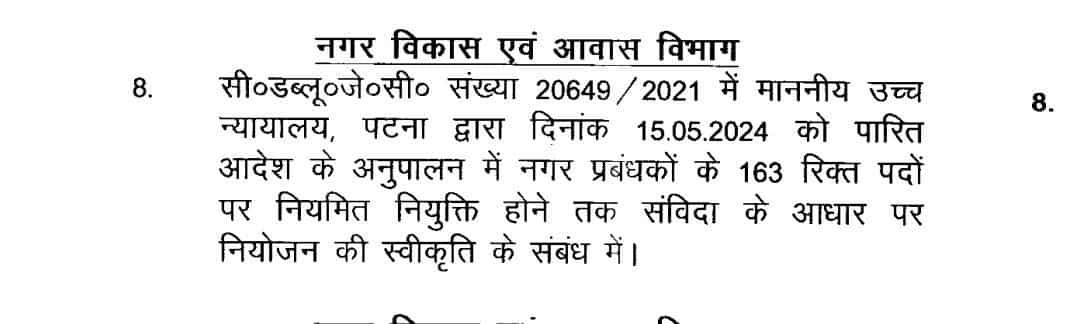 Bihar Government New Recruitment 2024