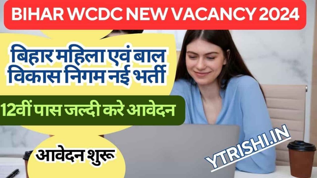 Bihar WCDC New Vacancy 2024