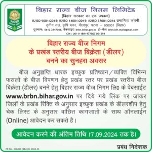 Bihar Beej Dealer Online 2024