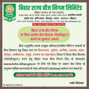 Bihar Beej Dealer Online 2024