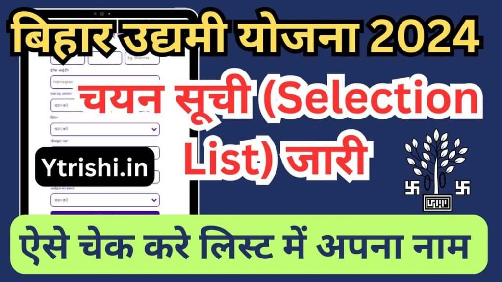 Bihar Udyami Yojana 2024 Selection List