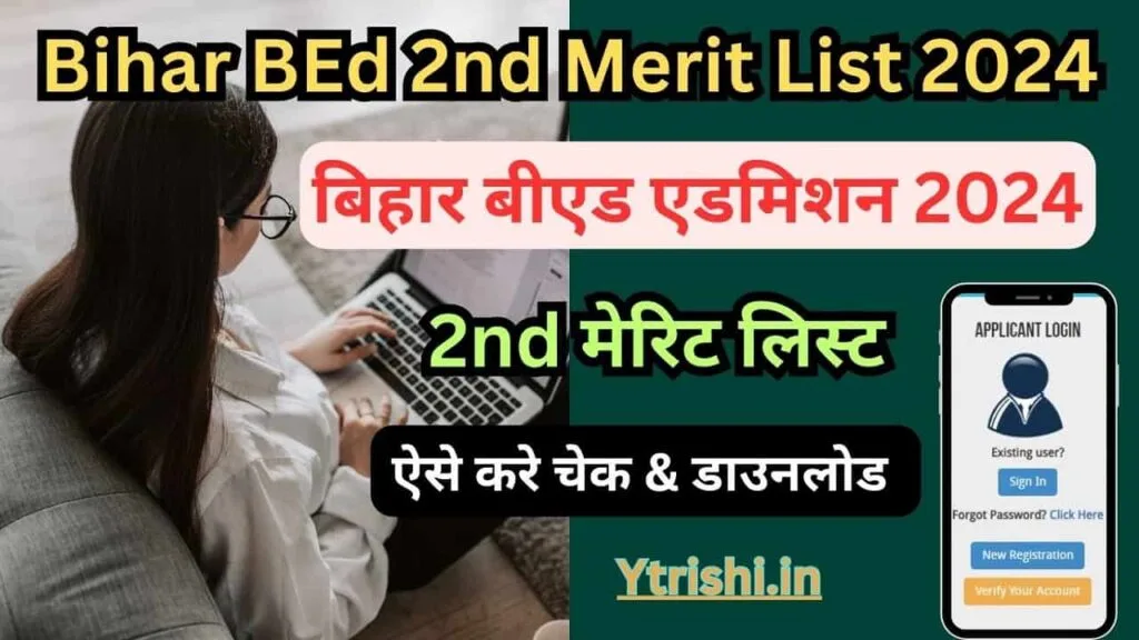 Bihar BEd 2nd Merit List 2024 : Bihar B.ED 2nd Merit List 2024 Check & Download : बिहार बीएड दूसरा मेरिट लिस्ट ऐसे करे चेक (Link Active) Bihar BEd 2nd Merit List 2024