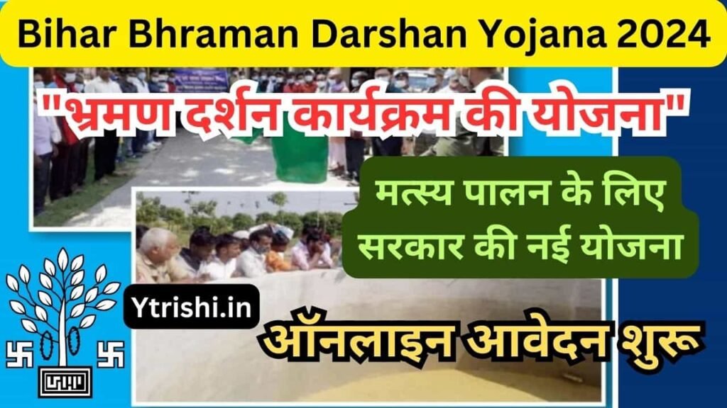 Bihar Bhraman Darshan Yojana 2024