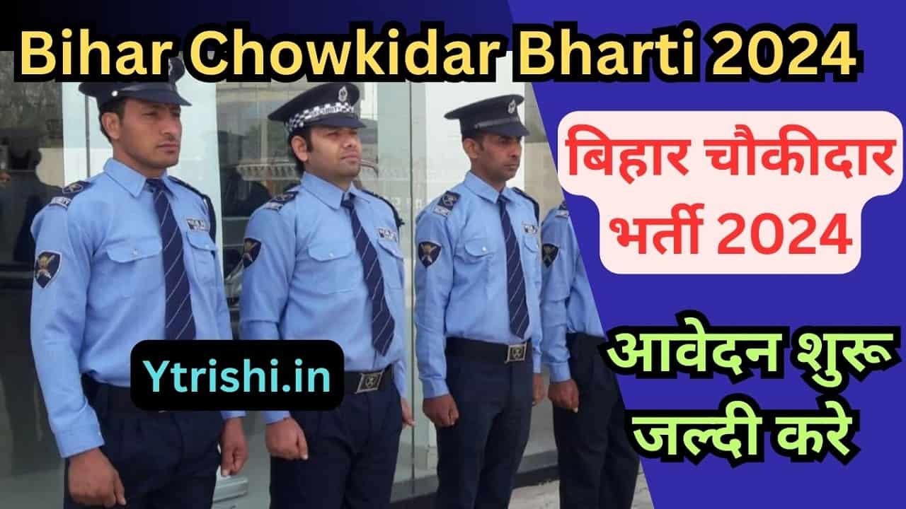 Bihar Chowkidar Bharti 2024