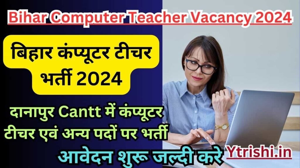 Bihar Computer Teacher Vacancy 2024