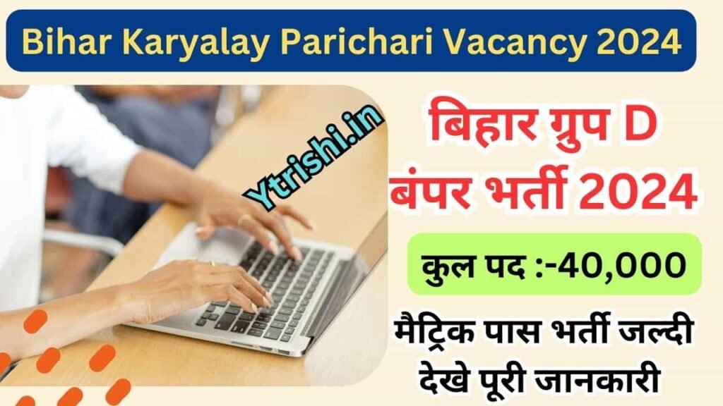 Bihar Karyalay Parichari Vacancy 2024