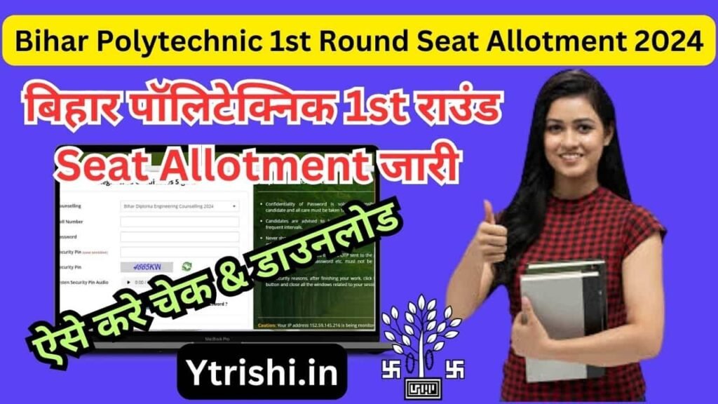 Bihar Polytechnic 1st Round Seat Allotment 2024