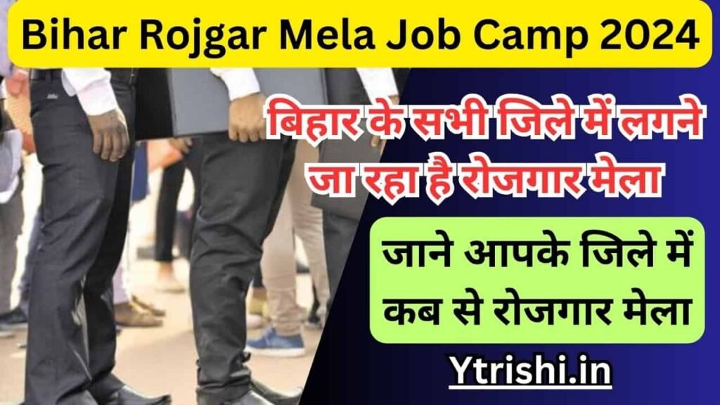 Bihar Rojgar Mela Job Camp 2024