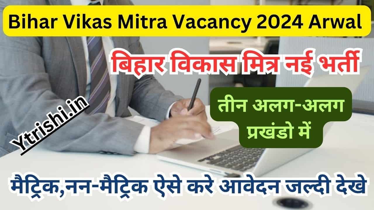 Bihar Vikas Mitra Vacancy 2024 Arwal