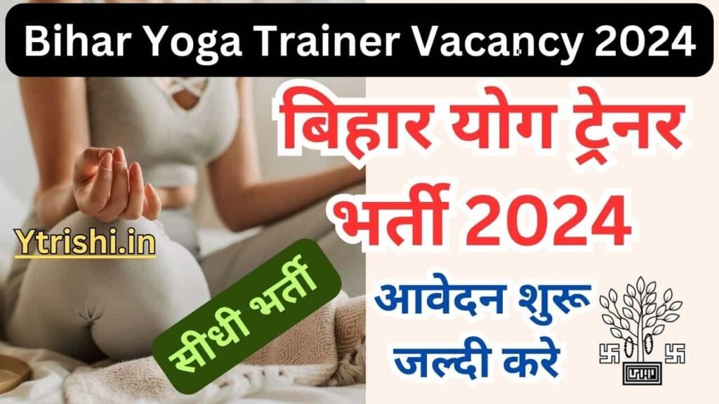 Bihar Yoga Trainer Vacancy 2024