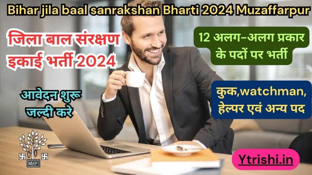 Bihar jila baal sanrakshan Bharti 2024 Muzaffarpur