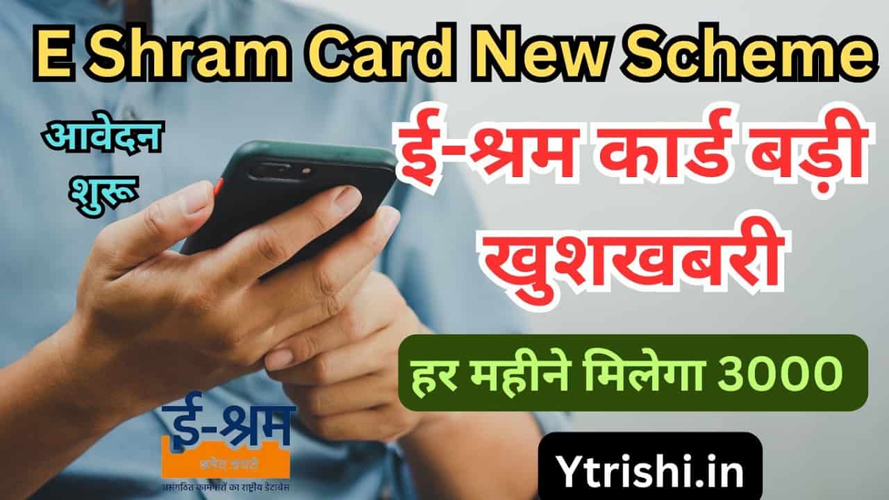 E Shram Card New Scheme