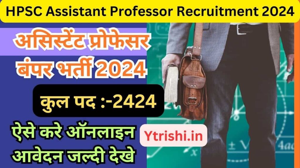 HPSC Assistant Professor Recruitment 2024