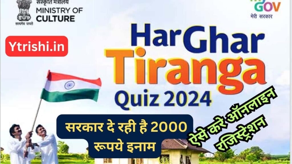 Har Ghar Tiranga Quiz 2024