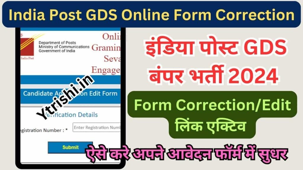 India Post GDS Online Form Correction