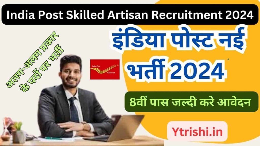 India Post Skilled Artisan Recruitment 2024