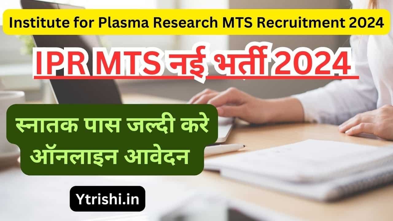 Institute for Plasma Research MTS Recruitment 2024