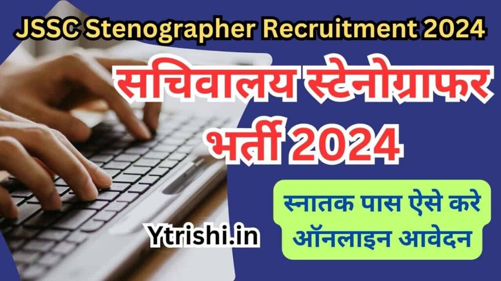 JSSC Stenographer Recruitment 2024