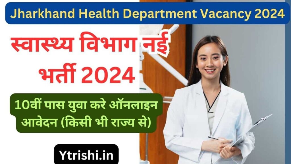 Jharkhand Health Department Vacancy 2024