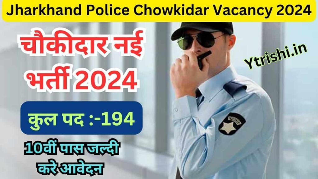 Jharkhand Police Chowkidar Vacancy 2024