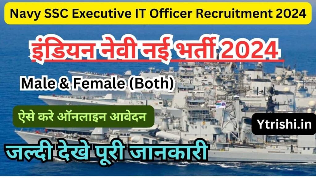 Navy SSC Executive IT Officer Recruitment 2024