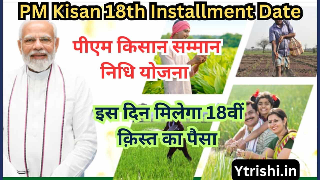 PM Kisan 18th Installment Date