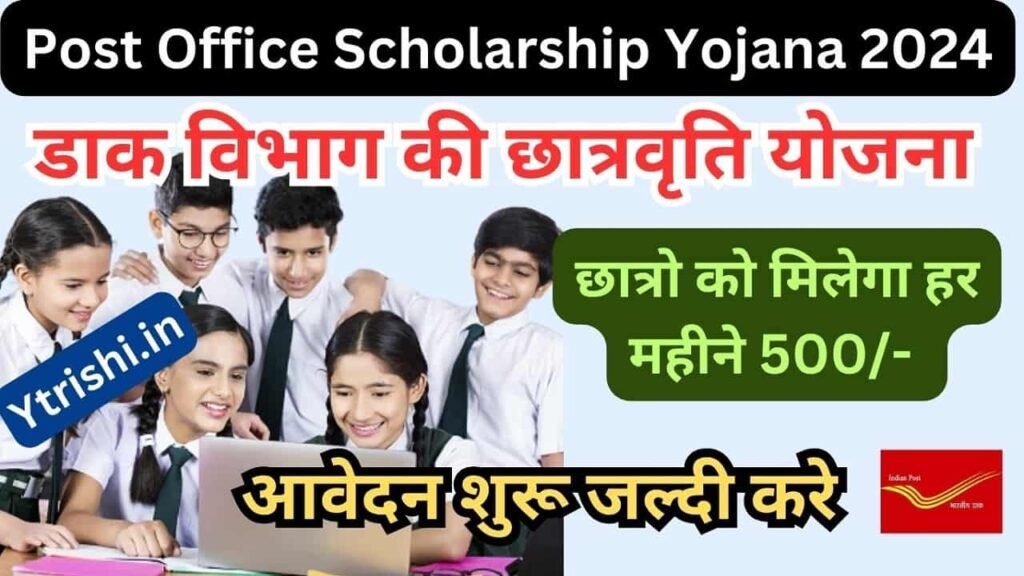 Post Office Scholarship Yojana 2024