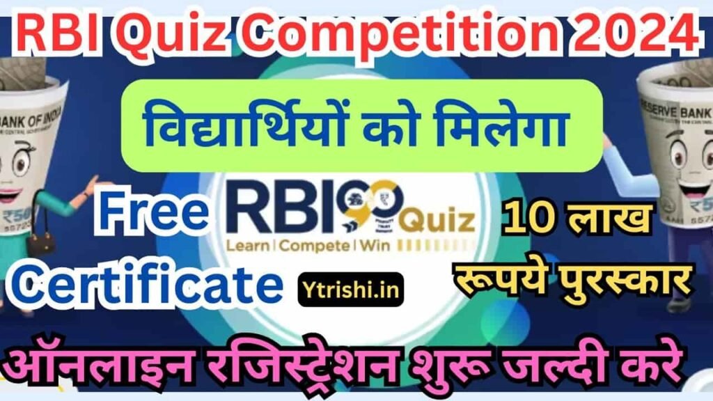 RBI Quiz Competition 2024