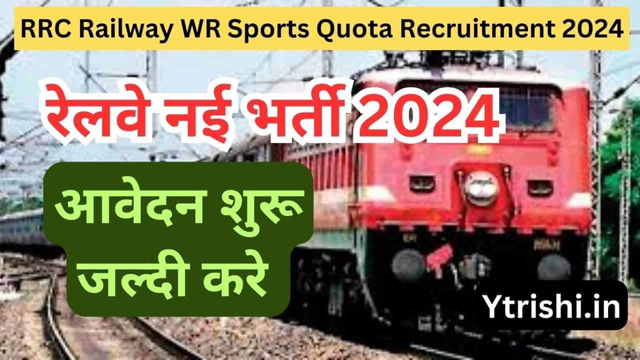 RRC Railway WR Sports Quota Recruitment 2024