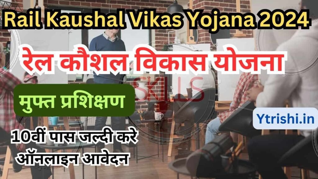 Rail Kaushal Vikas Yojana 2024