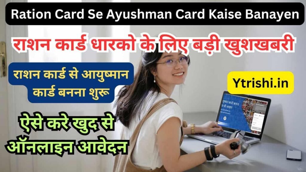 Ration Card Se Ayushman Card Kaise Banayen