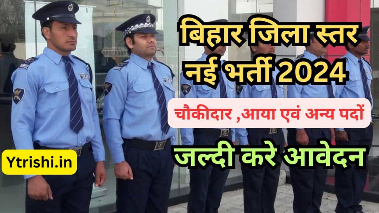 Bihar District Level Bharti 2024
