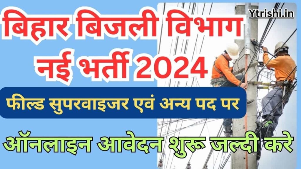 Bihar Bijli Vibhag Field Supervisor Vacancy 2024