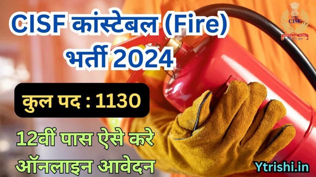 CISF Fireman Recruitment 2024