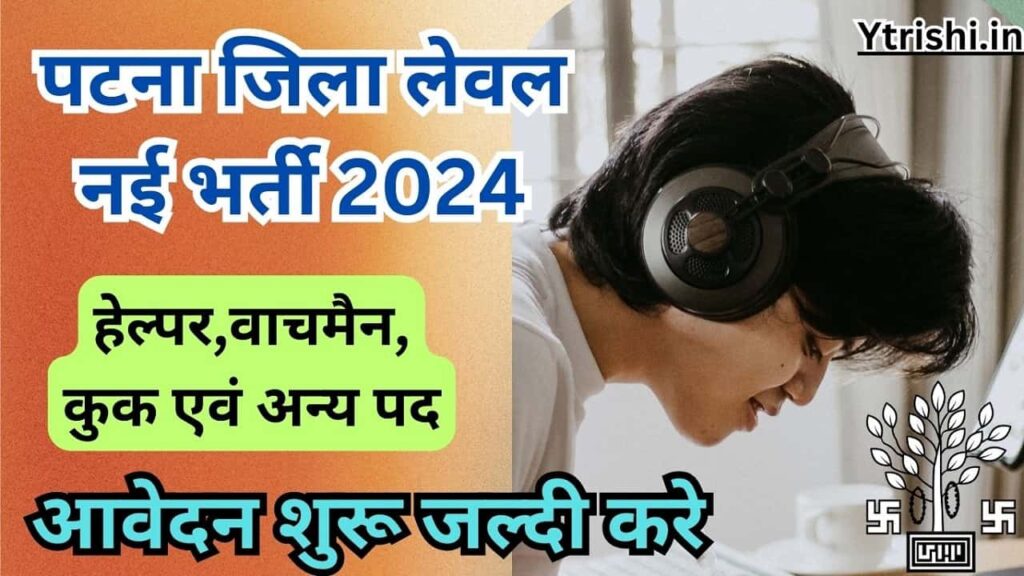 Patna District Level Vacancy 2024