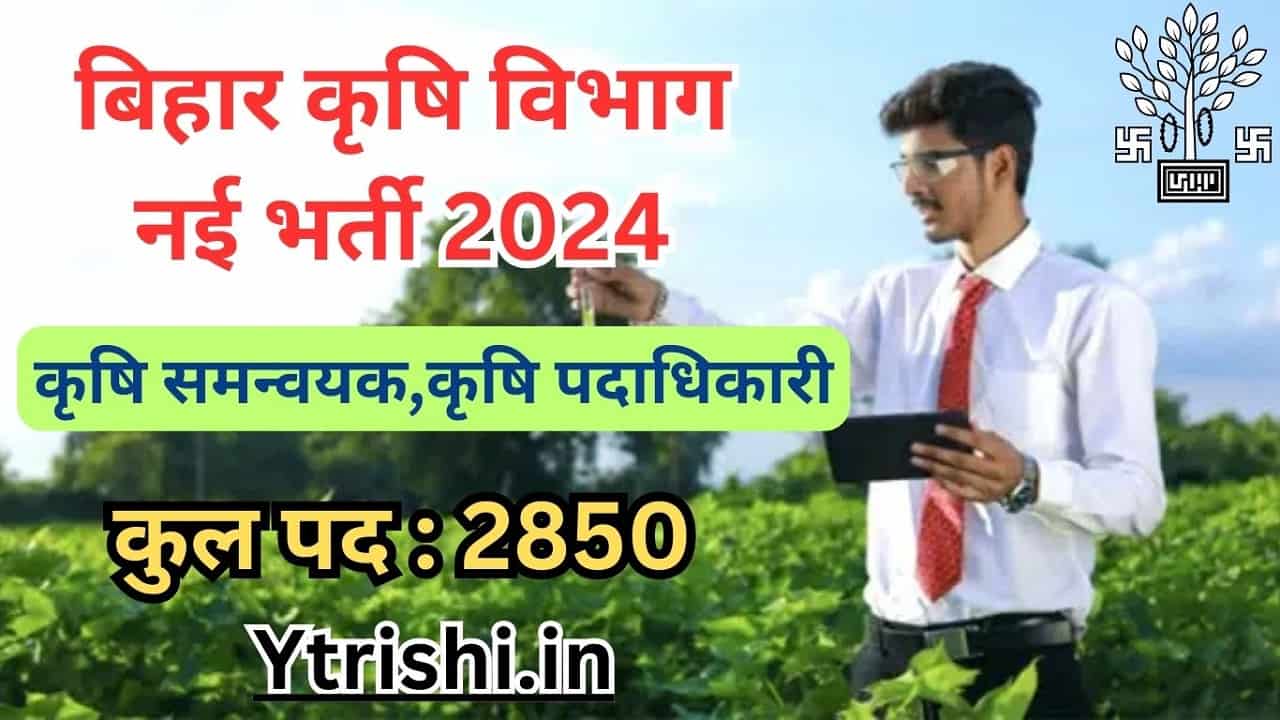 Bihar Agriculture Coordinator Vacancy 2024