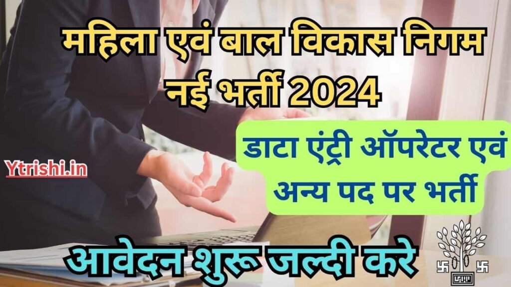 Bihar WCDC Vacancy 2024 Lakhisarai