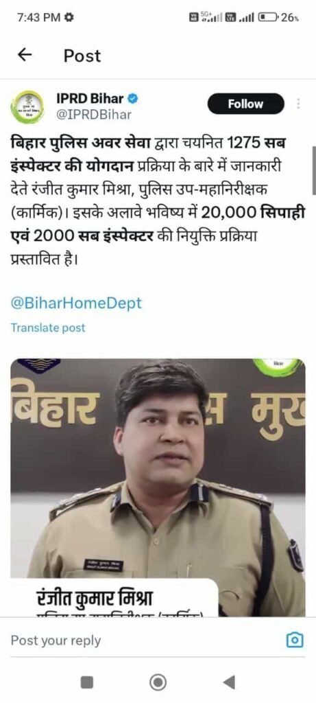 Bihar Police New Bharti 2024