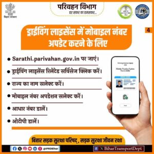 Bihar Driving Licence & RC EKYC Online