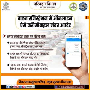 Bihar Driving Licence & RC EKYC Online