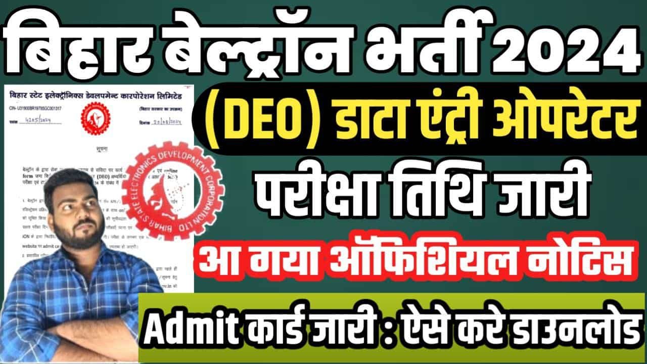 Bihar Beltron DEO Exam Date 2024