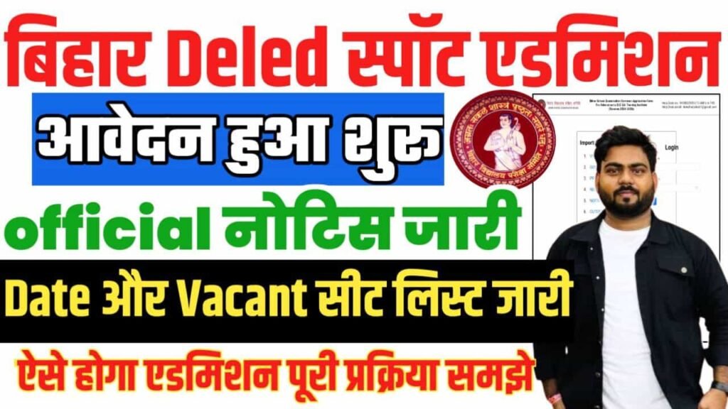 Bihar Deled Spot Admission 2024