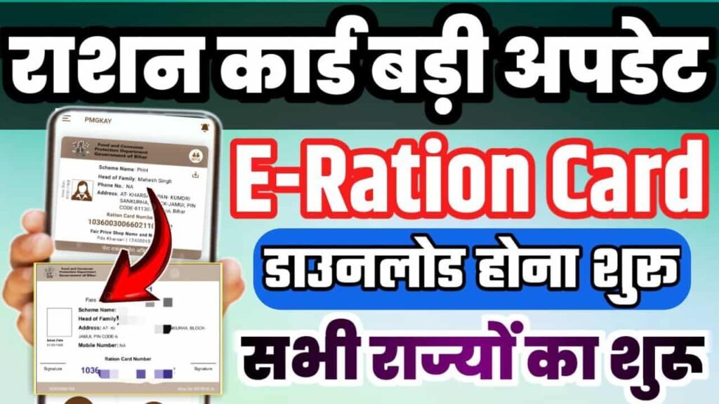 E Ration Card Download Online