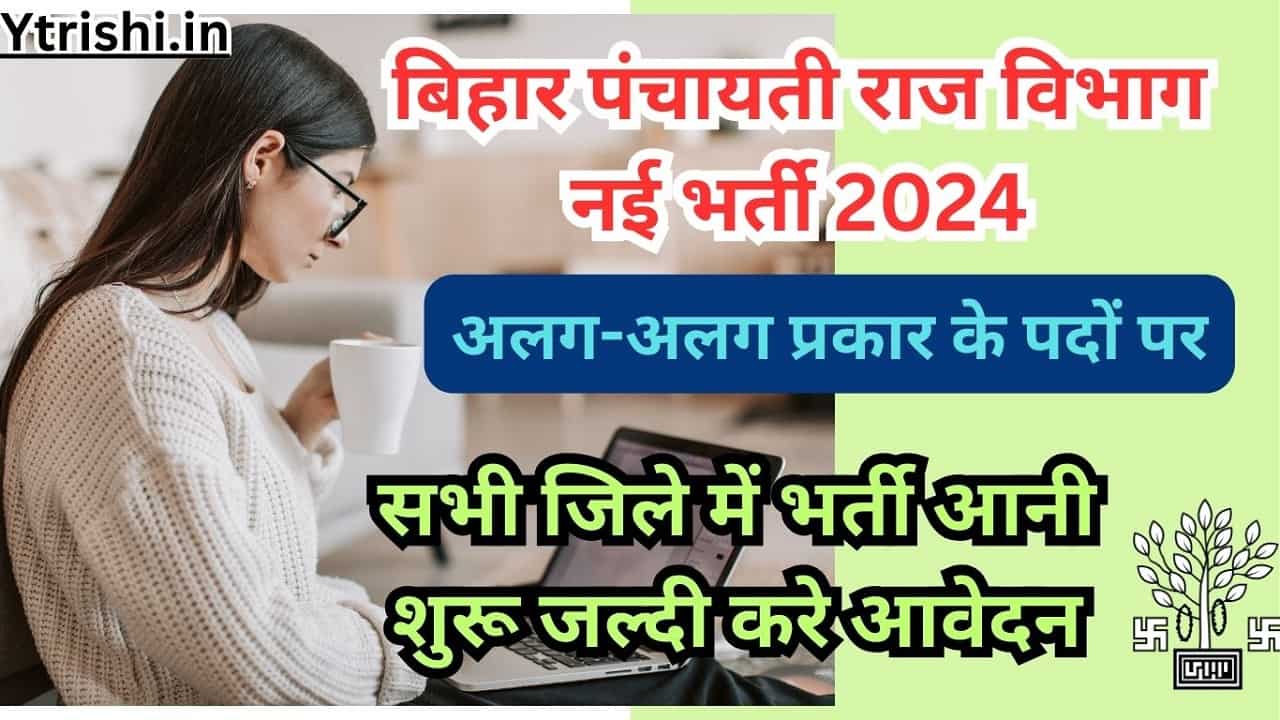 Bihar Panchayati Raj Bharti 2024