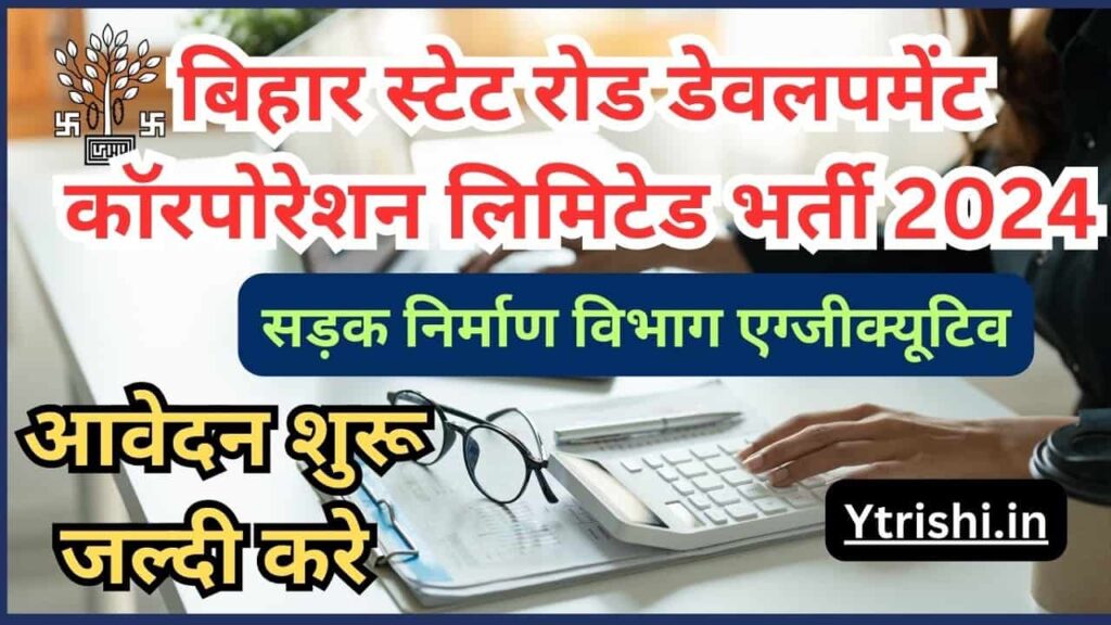 Bihar Road Development Executive Recruitment 2024