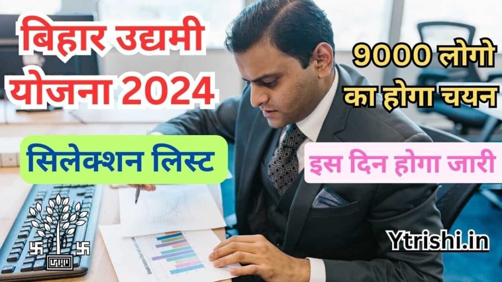 Bihar Udyami Yojana Selection List 2024