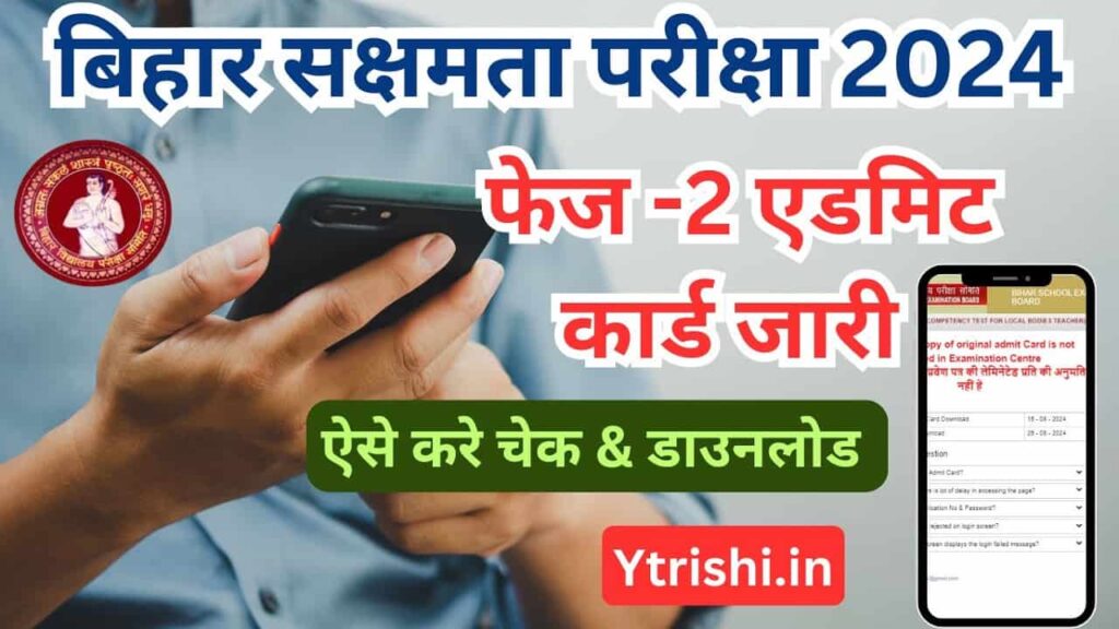 BSEB Bihar Sakshamta Pariksha 2 Admit Card 2024