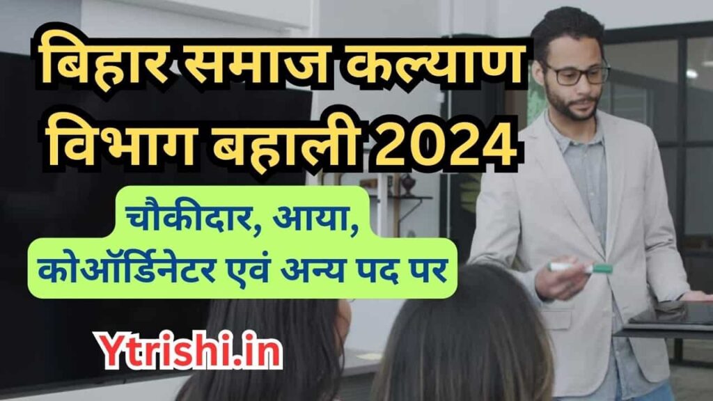 Bihar Social Welfare Department Recruitment 2024