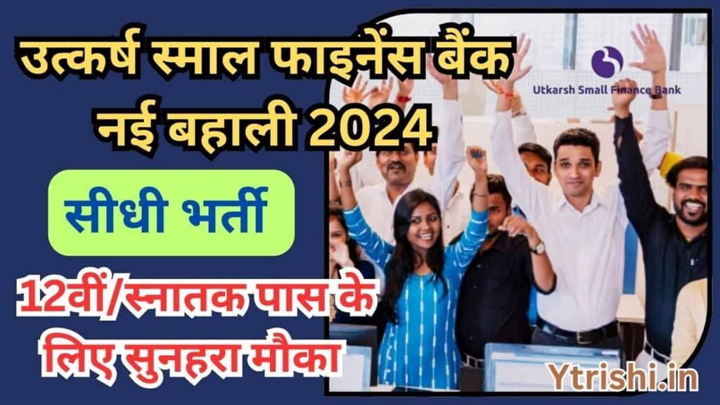 Utkarsh Small Finance Bank Bharti 2024